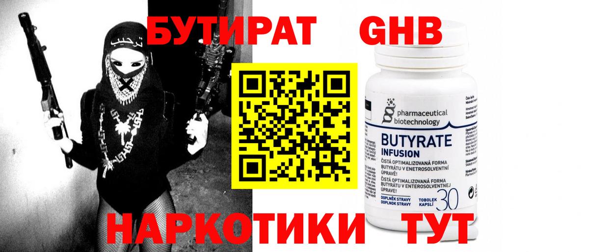 БУТИРАТ 1.4BDO Ковров