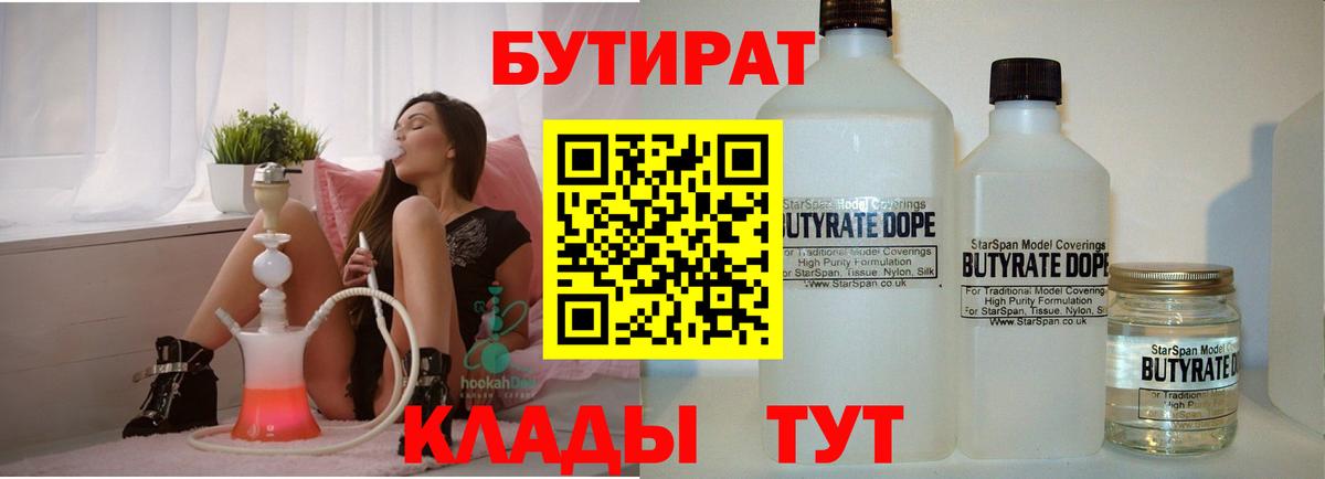 Ковров  БУТИРАТ бутандиол  Бутират  Вход с VPN 