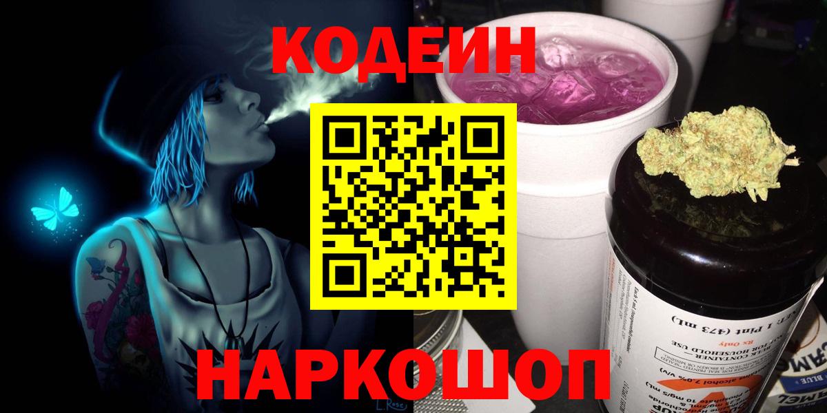 Кодеин напиток Lean (лин)  Вход с VPN  Ковров  Codein Purple Drank 