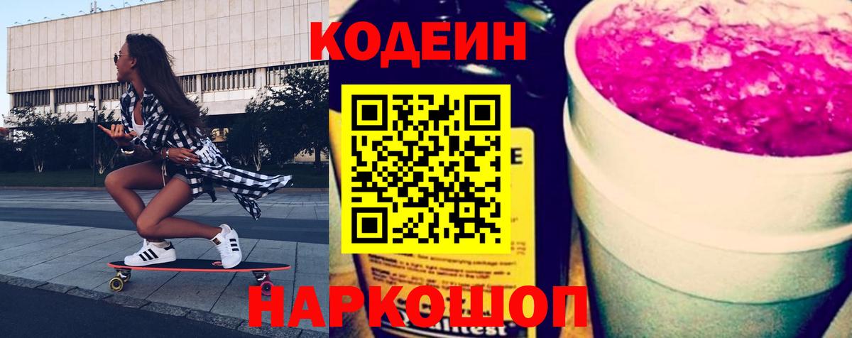Codein Purple Drank Ковров