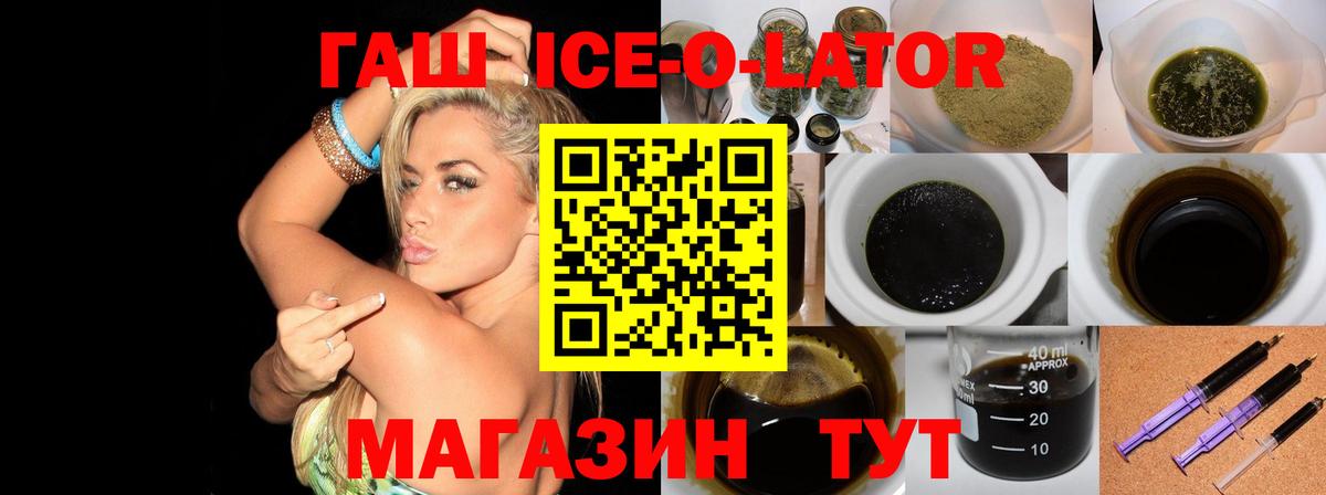 ГАШ ice o lator Ковров