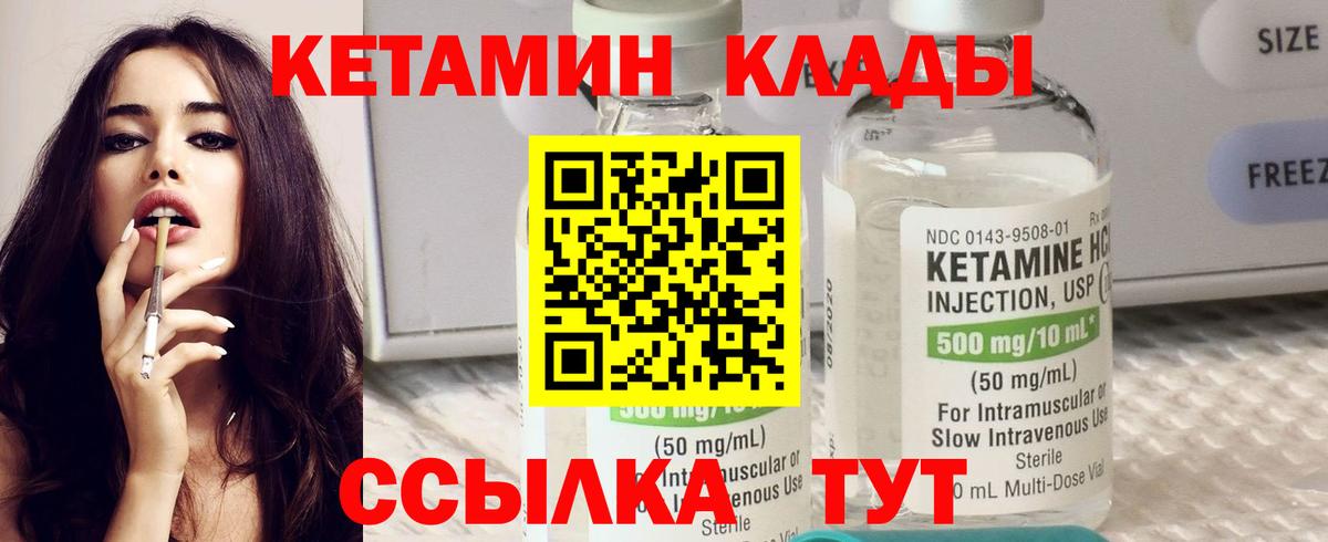 КЕТАМИН VHQ Ковров