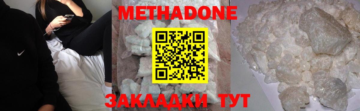 Метадон мёд  МЕТАДОН кристалл  Вход с VPN  Ковров 